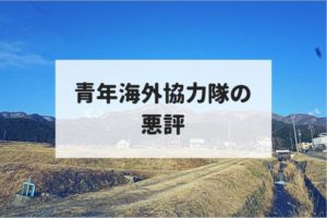 青年海外協力隊合格後 コミュニティ開発の技術補完研修について綴ったブログ カニクラの日