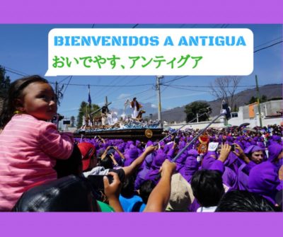 セマナサンタとは？グアテマラの古都アンティグアに世界中から観光客が訪れるキリスト教の祭