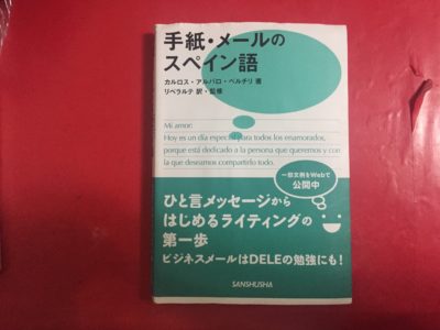 Jica講師に教わった最強のスペイン語独学勉強方法 音読法 のやり方とコツ カニクラの日