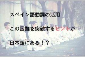 英語を話せる人が次にスペイン語学ぶと習得が恐ろしく早い理由 カニクラの日